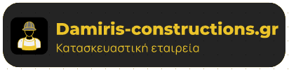 Damiris-Constructions.gr